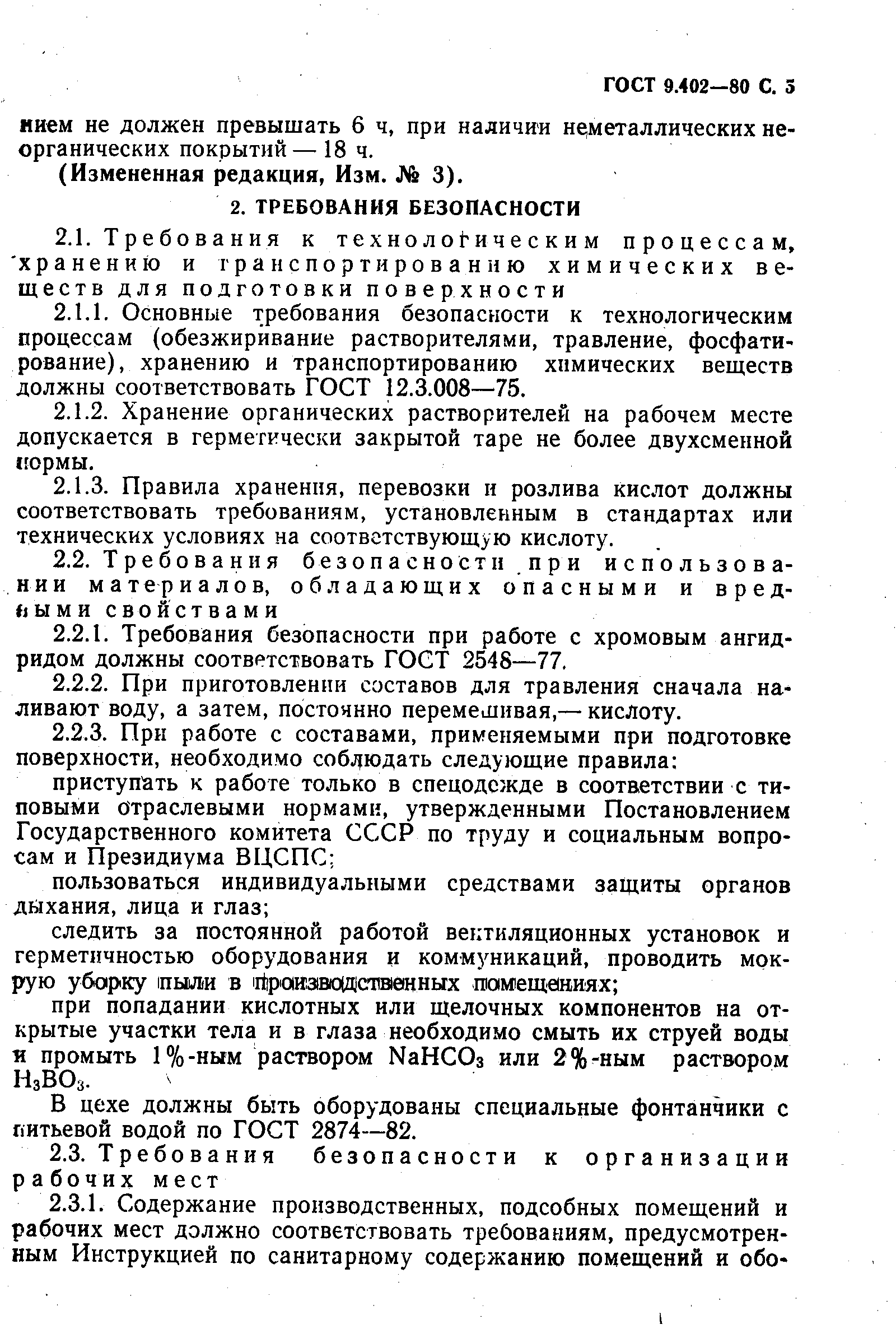 Страница 7 ГОСТ 9.402-80