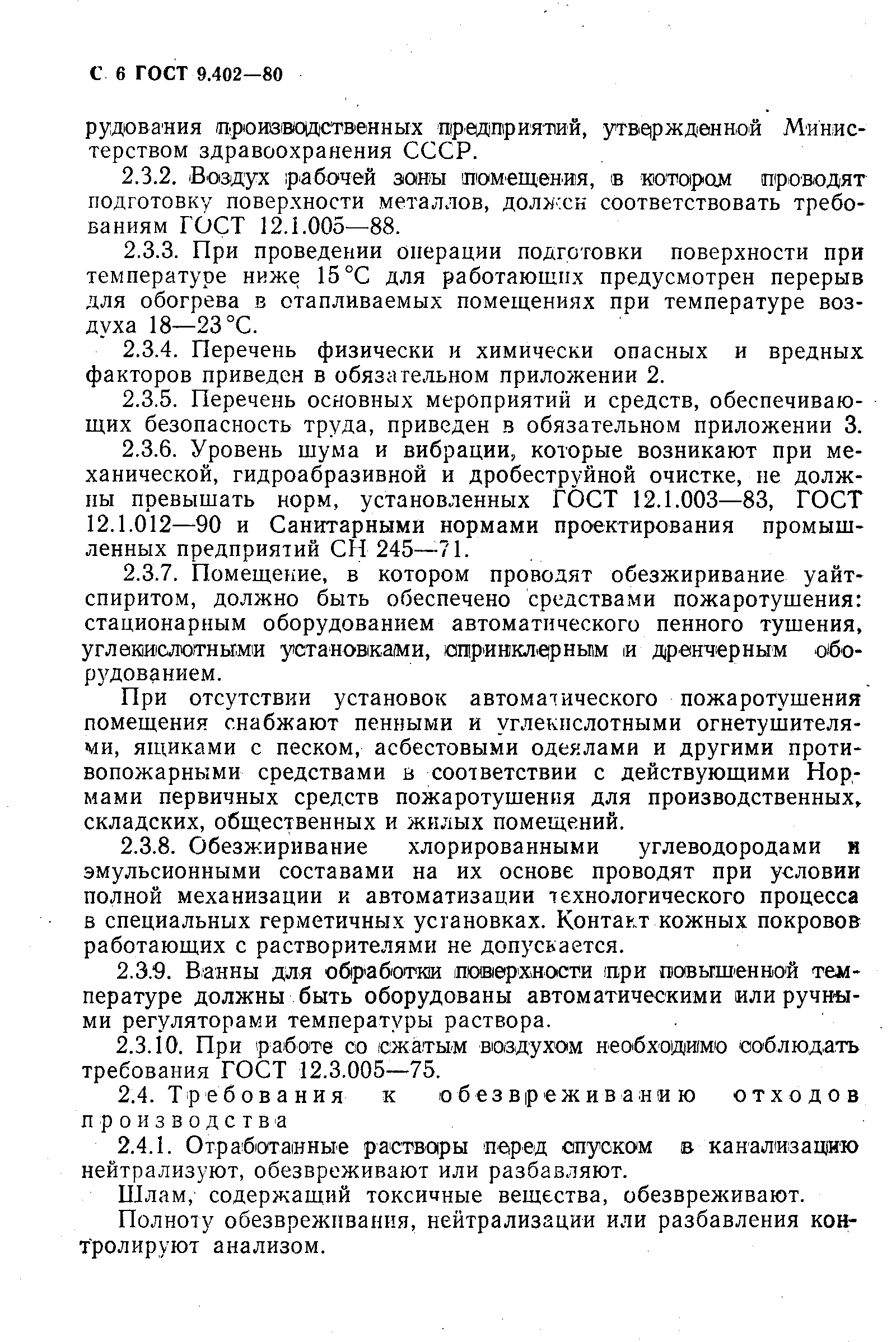 Страница 8 ГОСТ 9.402-80