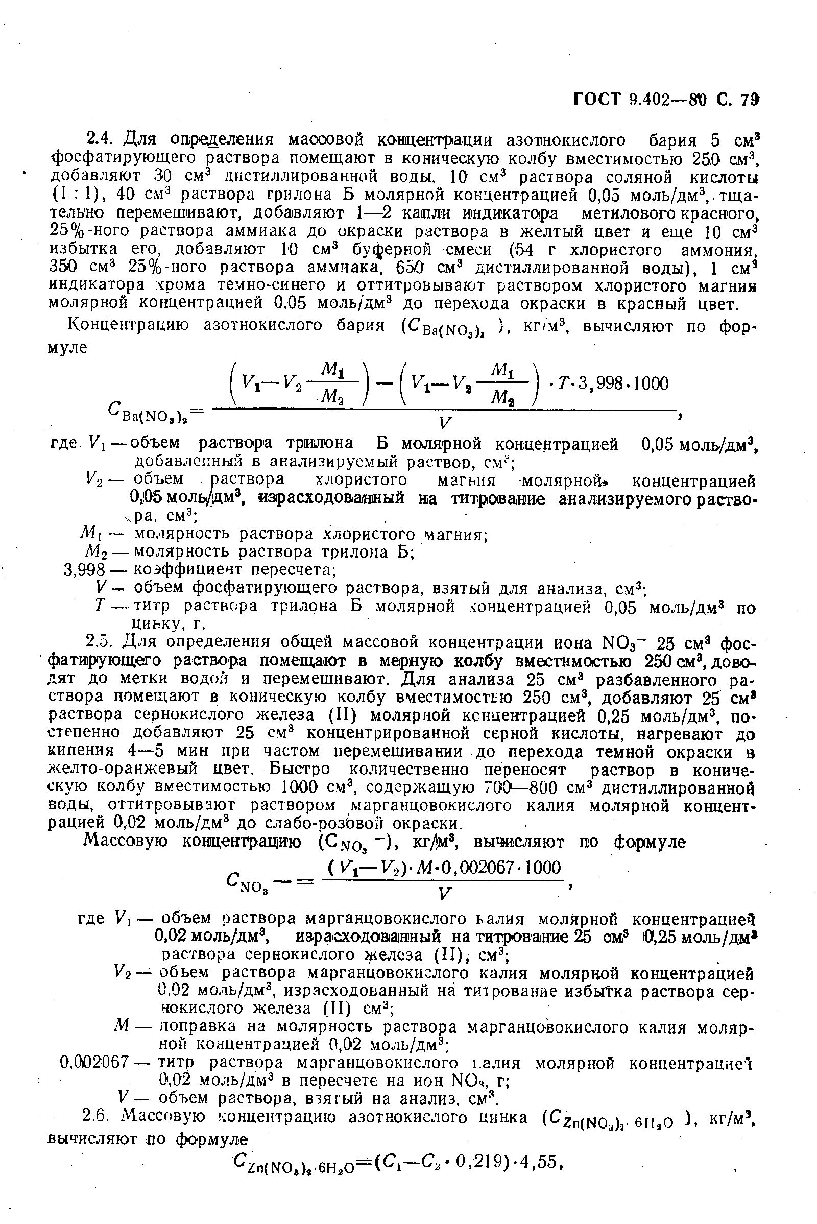 Страница 81 ГОСТ 9.402-80