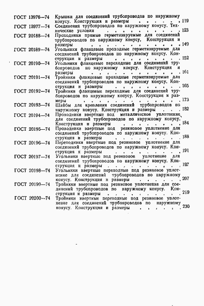 Страница 9 ГОСТ 20200-74