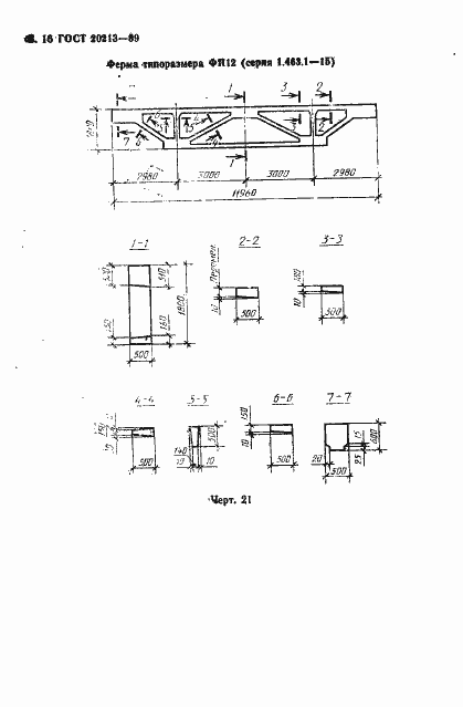 Страница 17 ГОСТ 20213-89