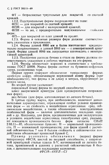 Страница 3 ГОСТ 20213-89