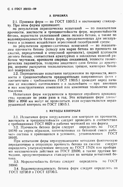 Страница 7 ГОСТ 20213-89