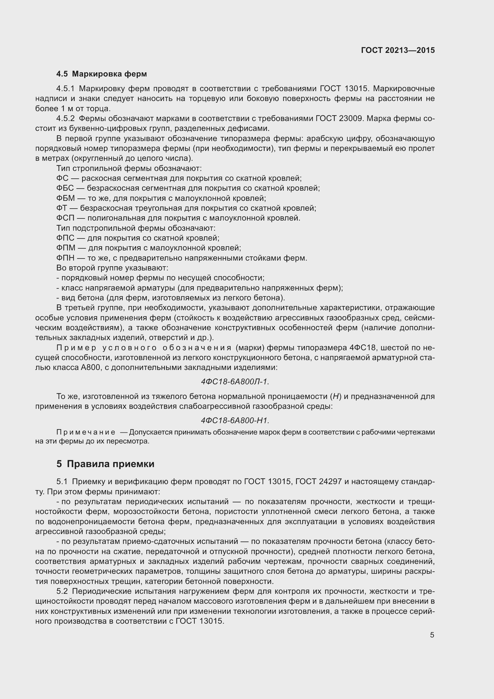 Страница 10 ГОСТ 20213-2015