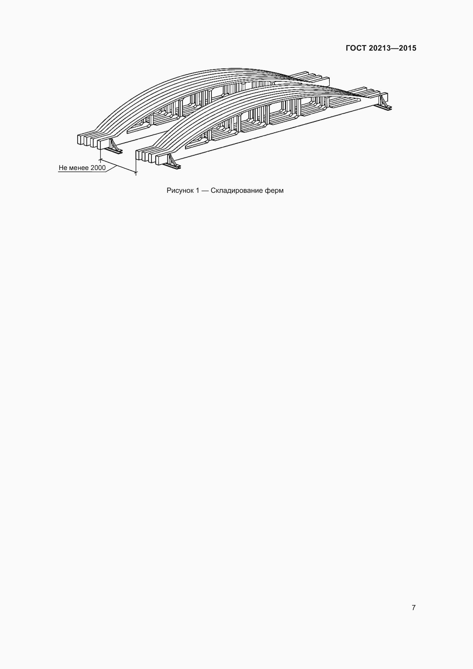 Страница 12 ГОСТ 20213-2015
