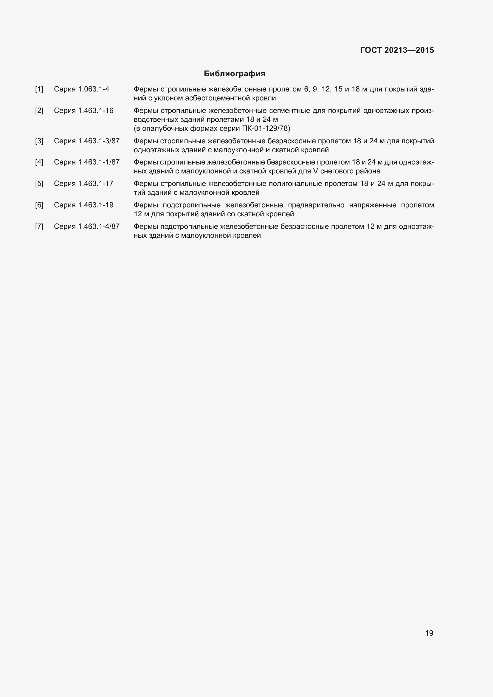 Страница 24 ГОСТ 20213-2015