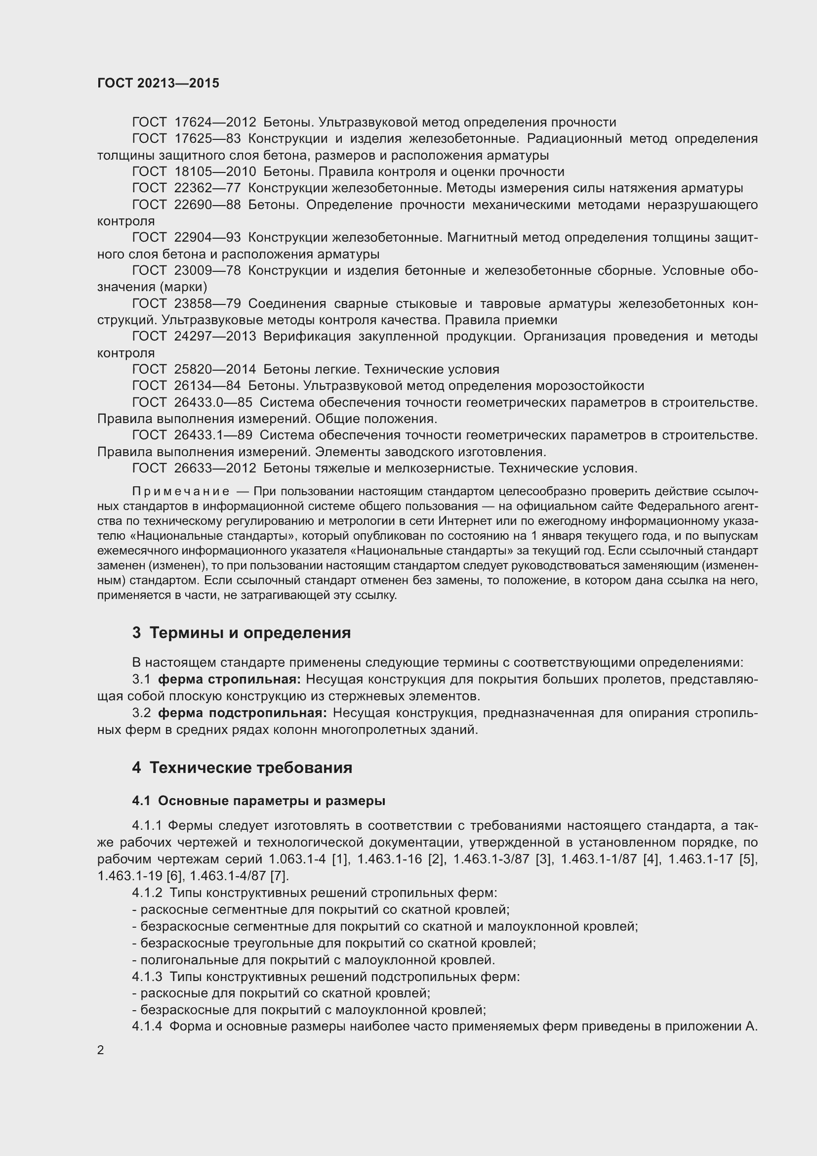 Страница 7 ГОСТ 20213-2015