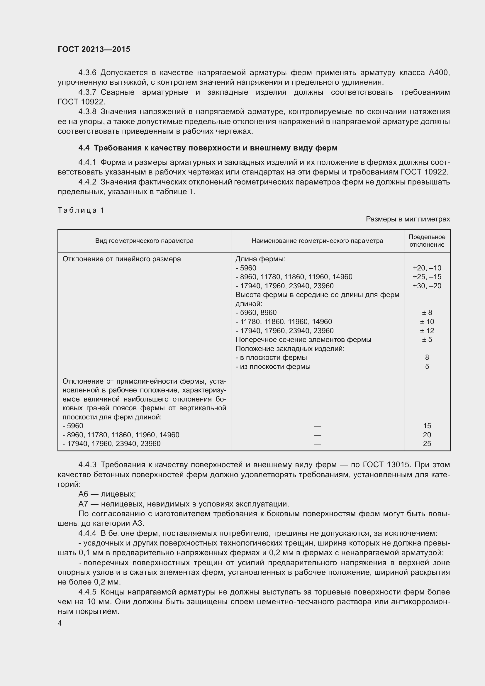 Страница 9 ГОСТ 20213-2015