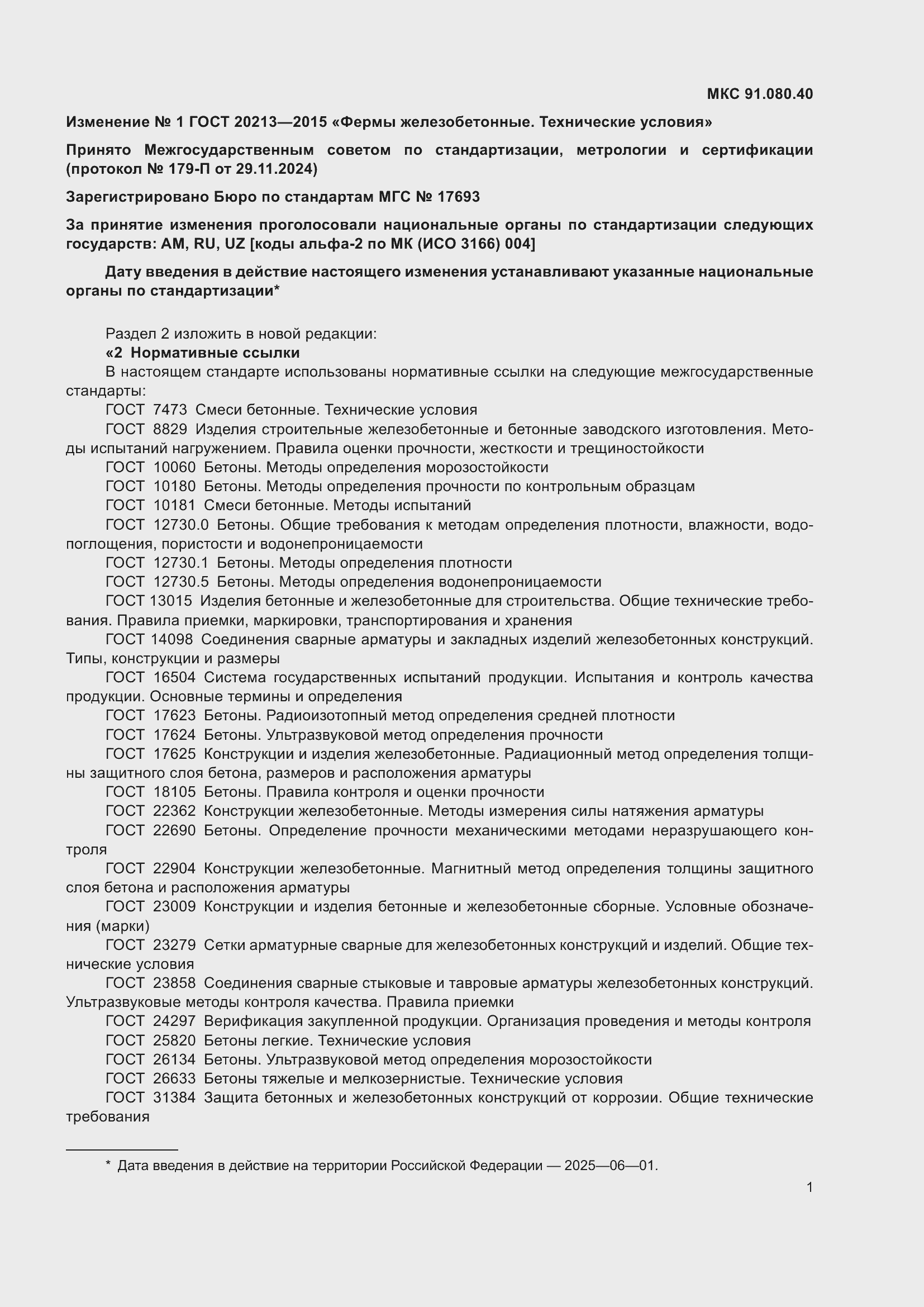 Приложение №1