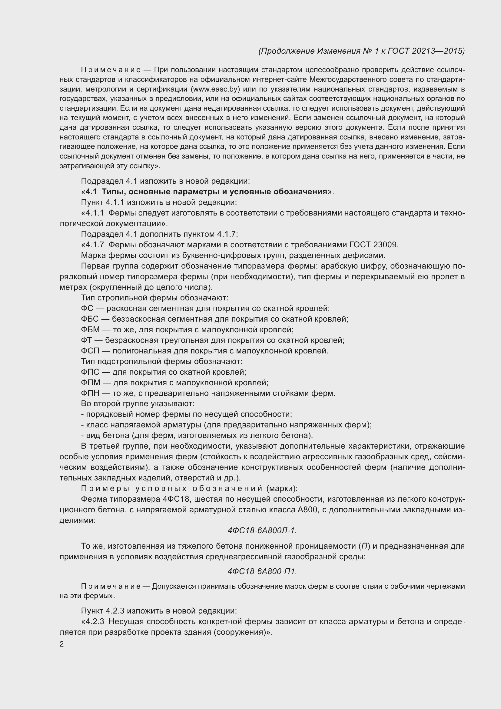 Приложение №1