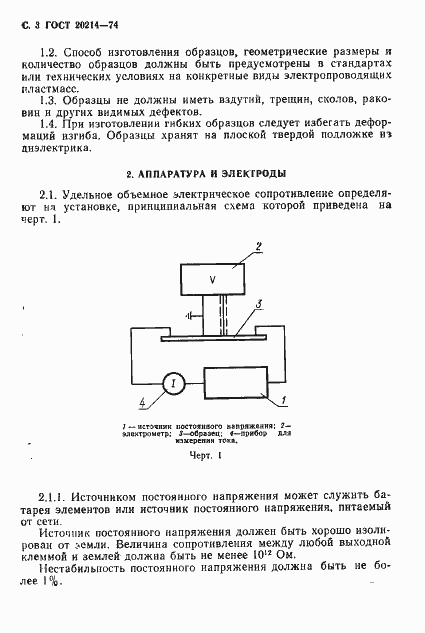 Страница 4 ГОСТ 20214-74