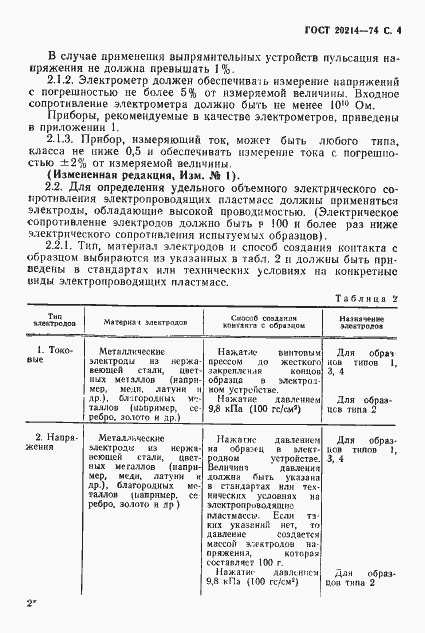 Страница 5 ГОСТ 20214-74