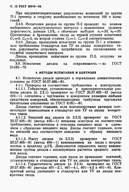 Страница 13 ГОСТ 20215-84