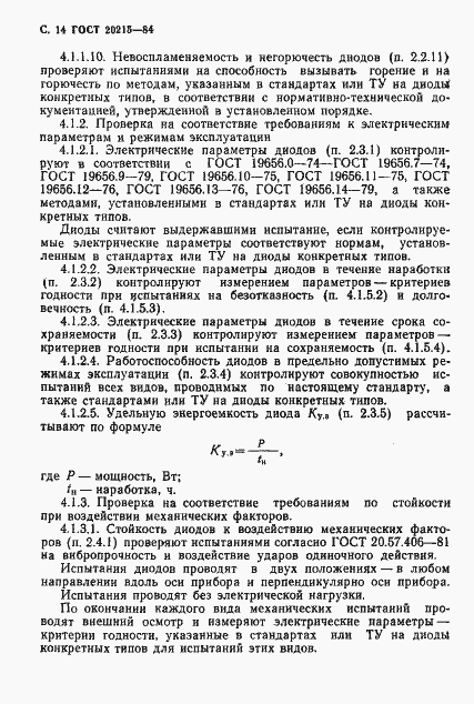 Страница 15 ГОСТ 20215-84
