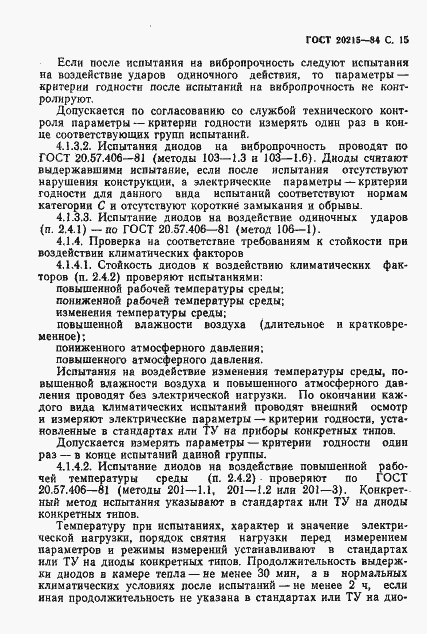Страница 16 ГОСТ 20215-84