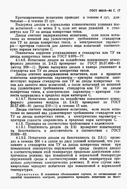 Страница 18 ГОСТ 20215-84