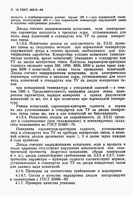 Страница 19 ГОСТ 20215-84