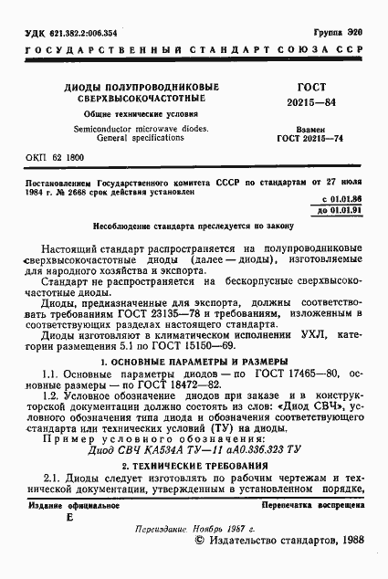 Страница 2 ГОСТ 20215-84