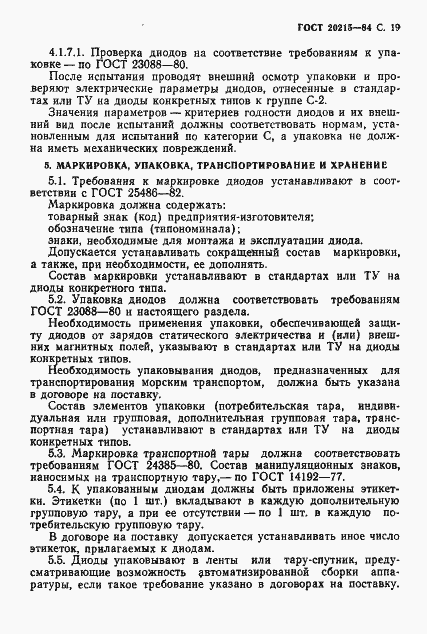 Страница 20 ГОСТ 20215-84