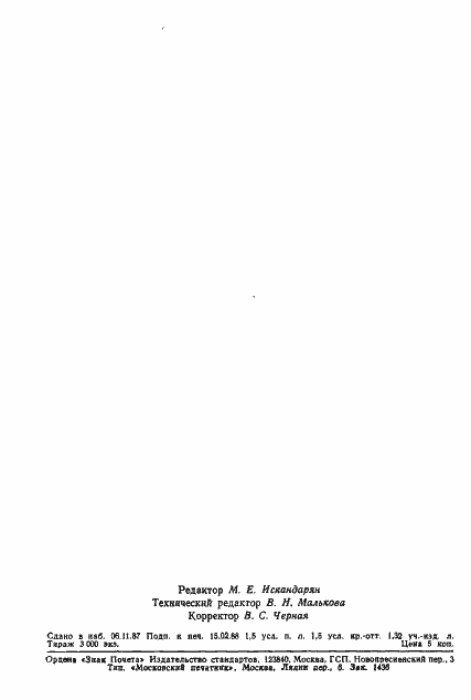 Страница 23 ГОСТ 20215-84