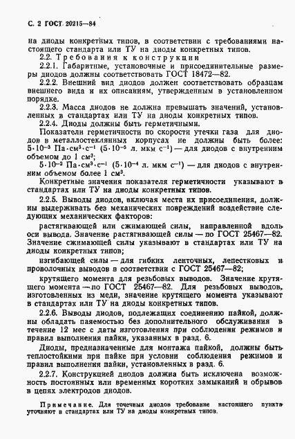 Страница 3 ГОСТ 20215-84