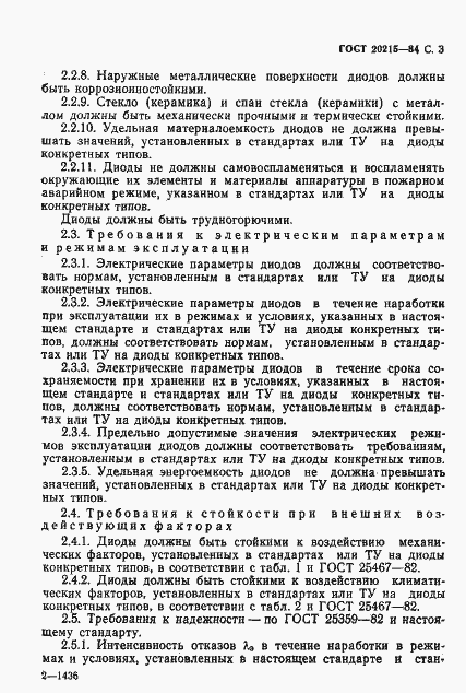 Страница 4 ГОСТ 20215-84