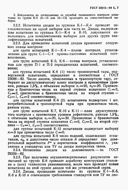 Страница 8 ГОСТ 20215-84