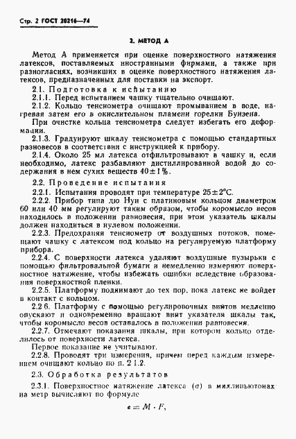 Страница 3 ГОСТ 20216-74