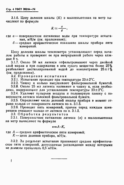 Страница 5 ГОСТ 20216-74