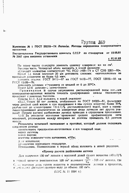 Страница 7 ГОСТ 20216-74