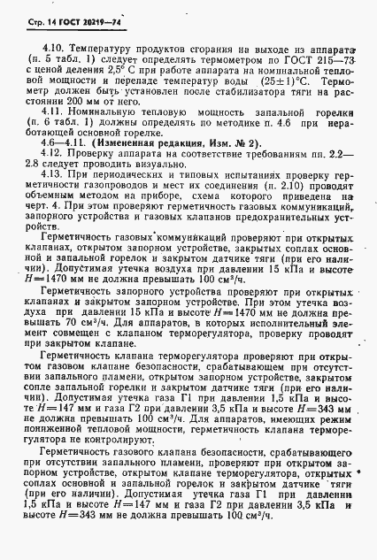 Страница 15 ГОСТ 20219-74