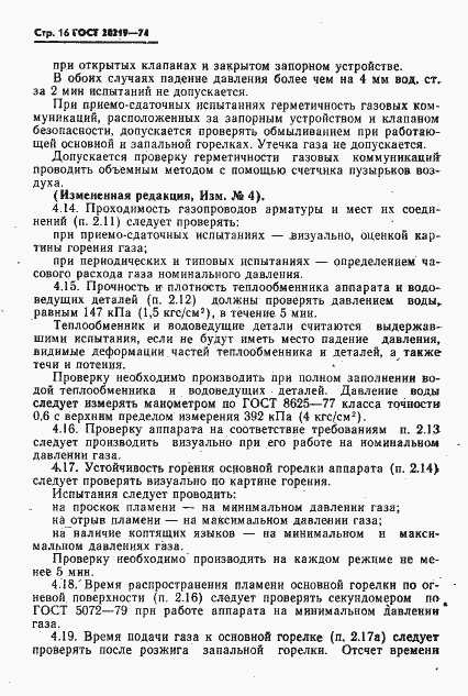 Страница 17 ГОСТ 20219-74