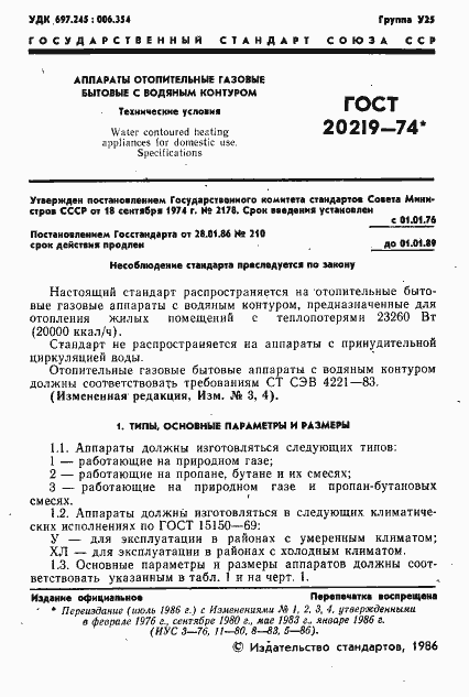 Страница 2 ГОСТ 20219-74