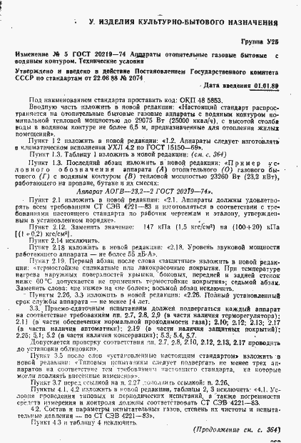 Страница 23 ГОСТ 20219-74