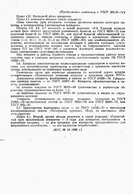 Страница 26 ГОСТ 20219-74