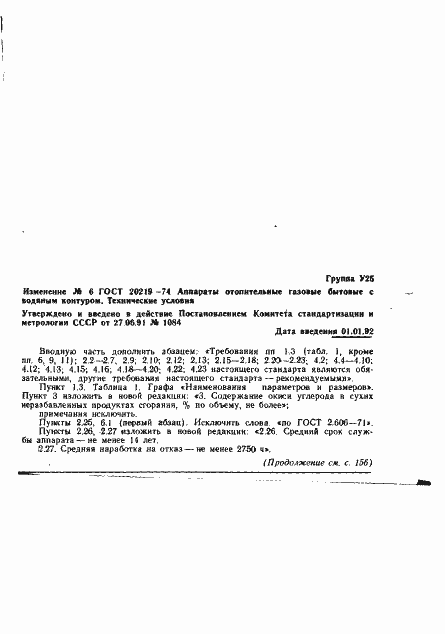 Страница 27 ГОСТ 20219-74