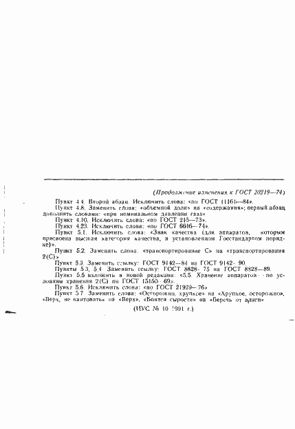 Страница 28 ГОСТ 20219-74