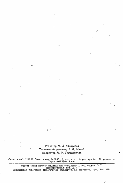 Страница 29 ГОСТ 20219-74