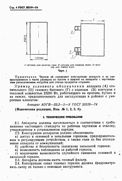Страница 5 ГОСТ 20219-74