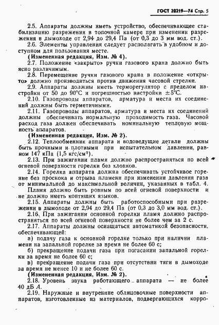 Страница 6 ГОСТ 20219-74