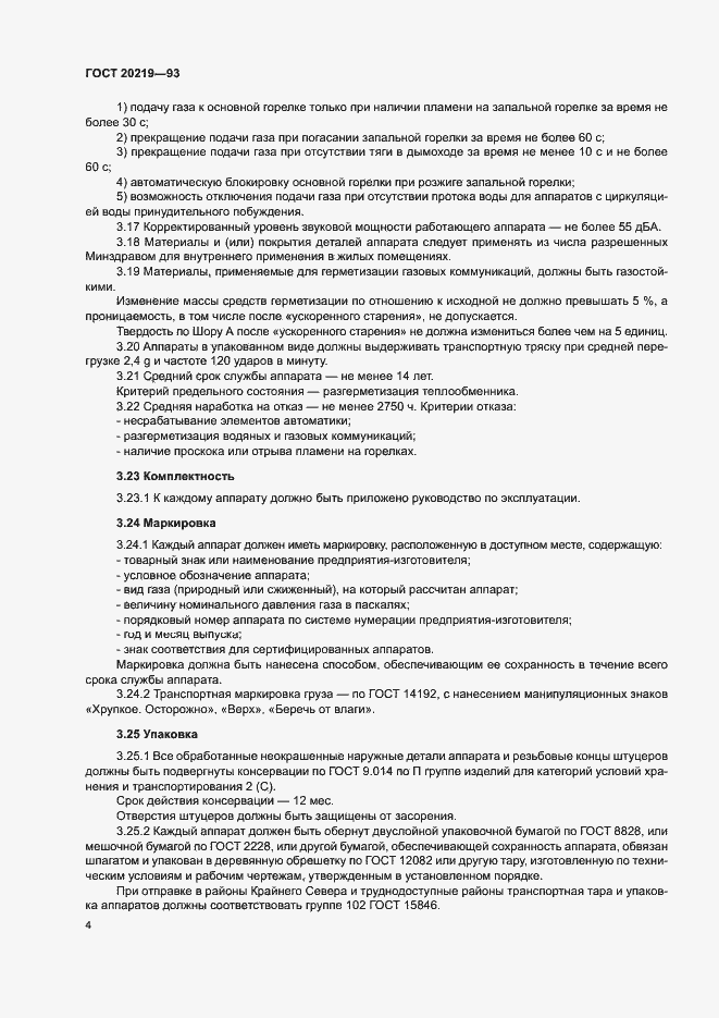 Страница 7 ГОСТ 20219-93