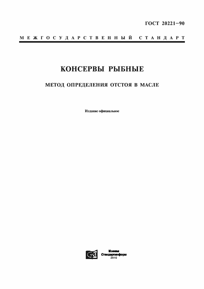 Страница 1 ГОСТ 20221-90