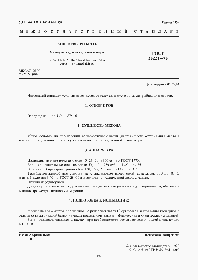 Страница 2 ГОСТ 20221-90