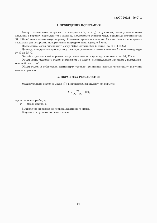 Страница 3 ГОСТ 20221-90