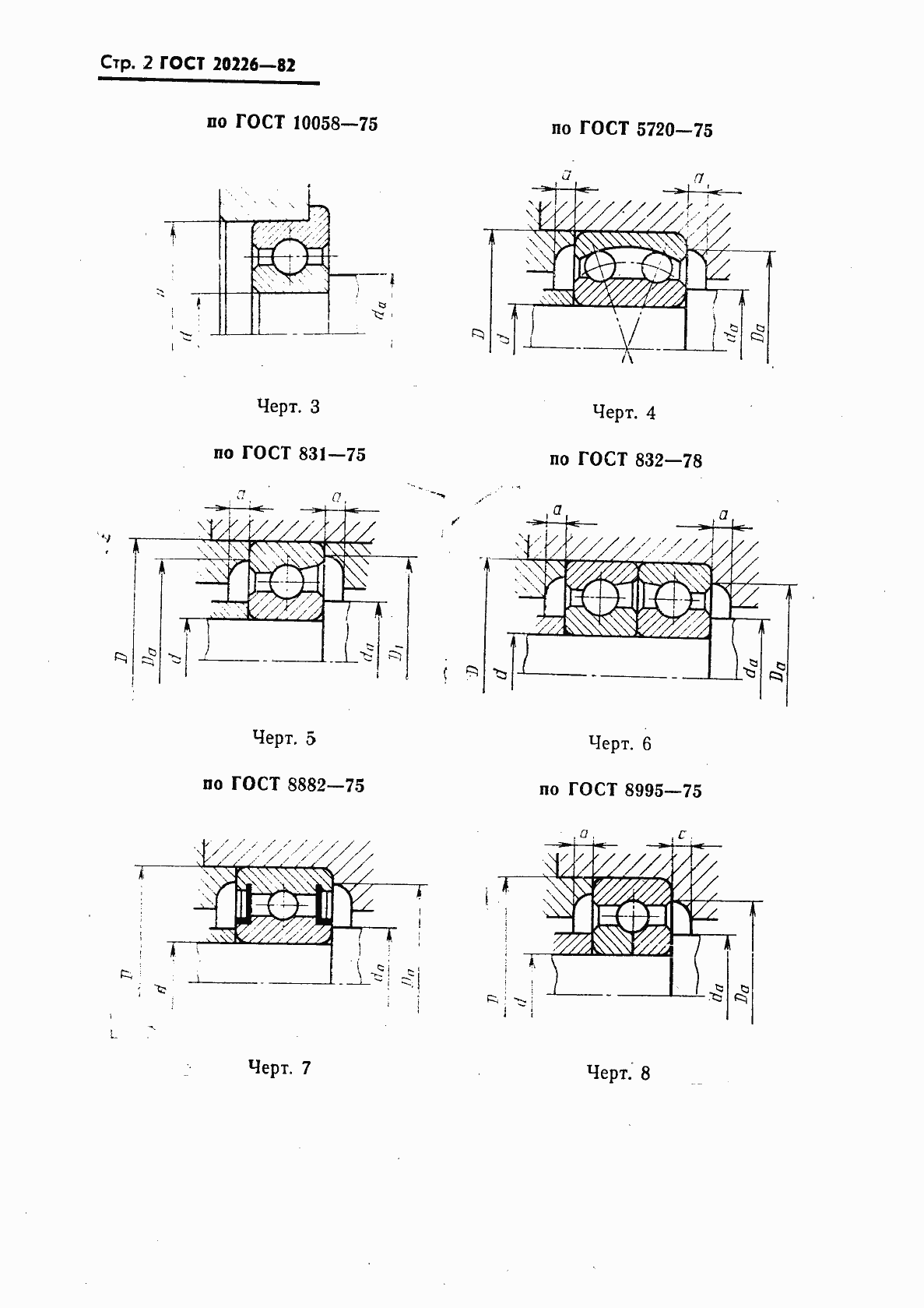 Страница 3 ГОСТ 20226-82