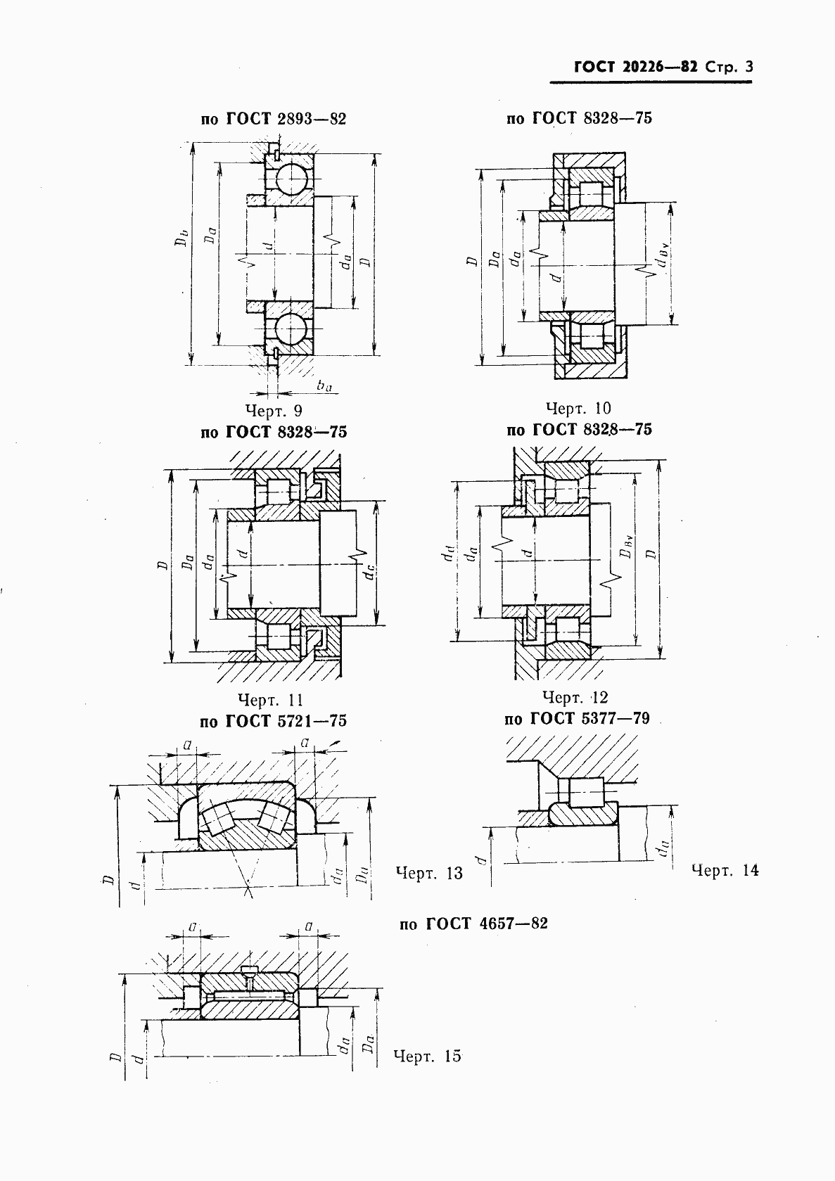 Страница 4 ГОСТ 20226-82