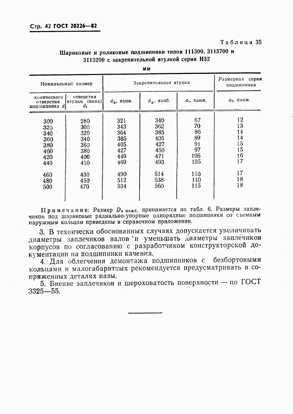 Страница 43 ГОСТ 20226-82