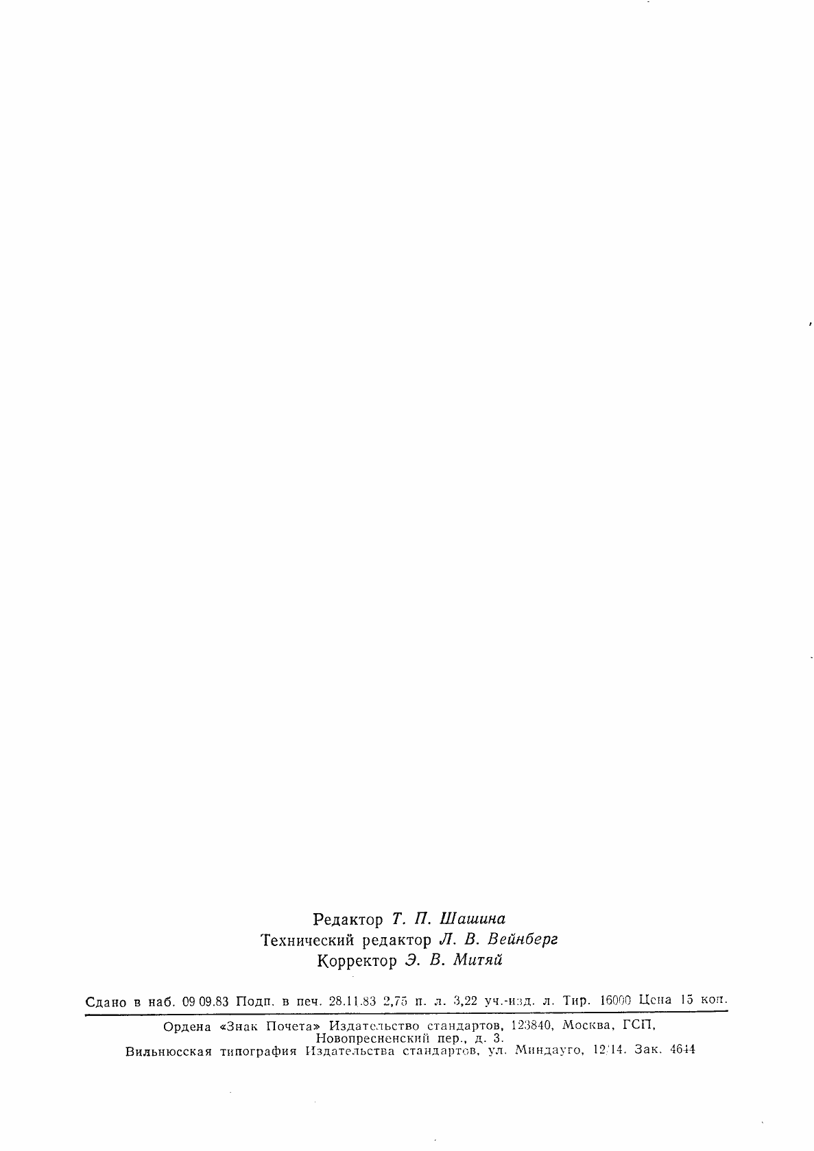 Страница 45 ГОСТ 20226-82