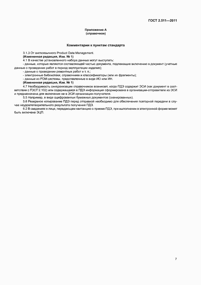 Страница 10 ГОСТ 2.511-2011