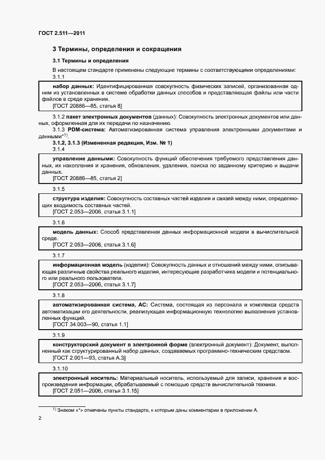 Страница 5 ГОСТ 2.511-2011